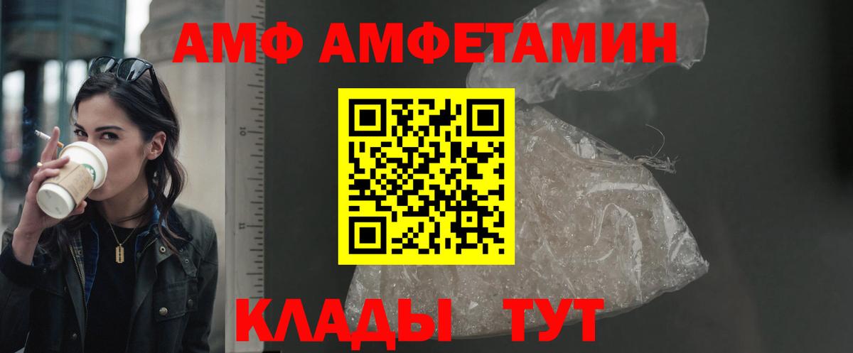 Amphetamine Розовый  Вход с VPN  Тимашёвск 