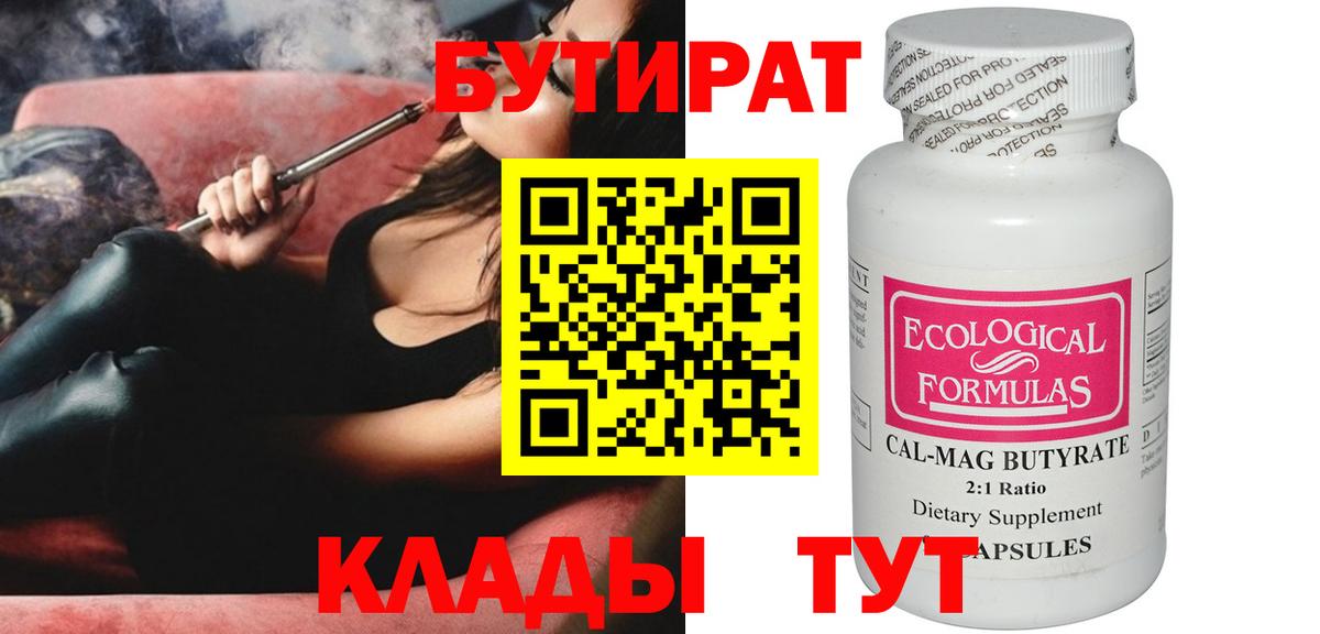 Бутират бутандиол Тимашёвск