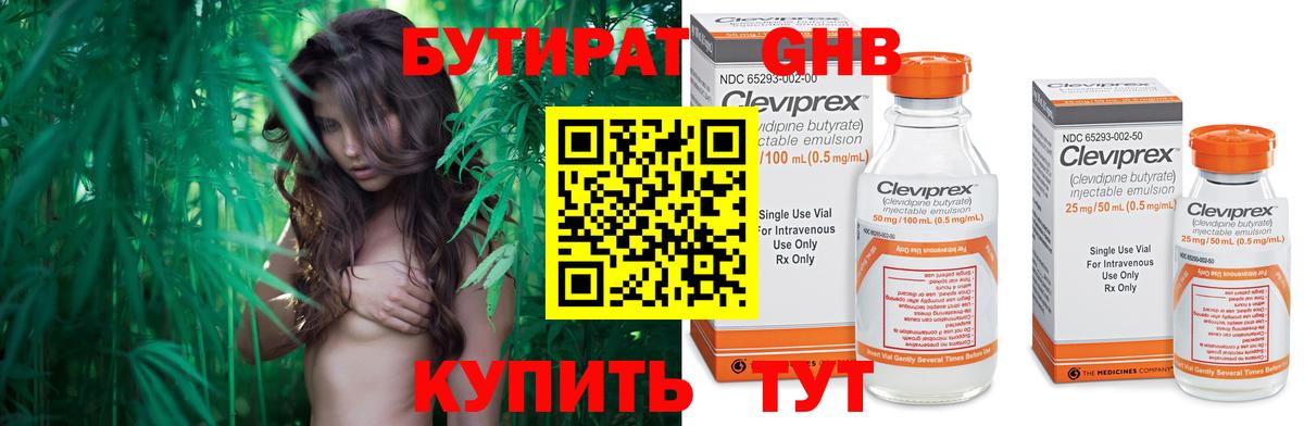 Бутират 99%  Вход с VPN  Тимашёвск 