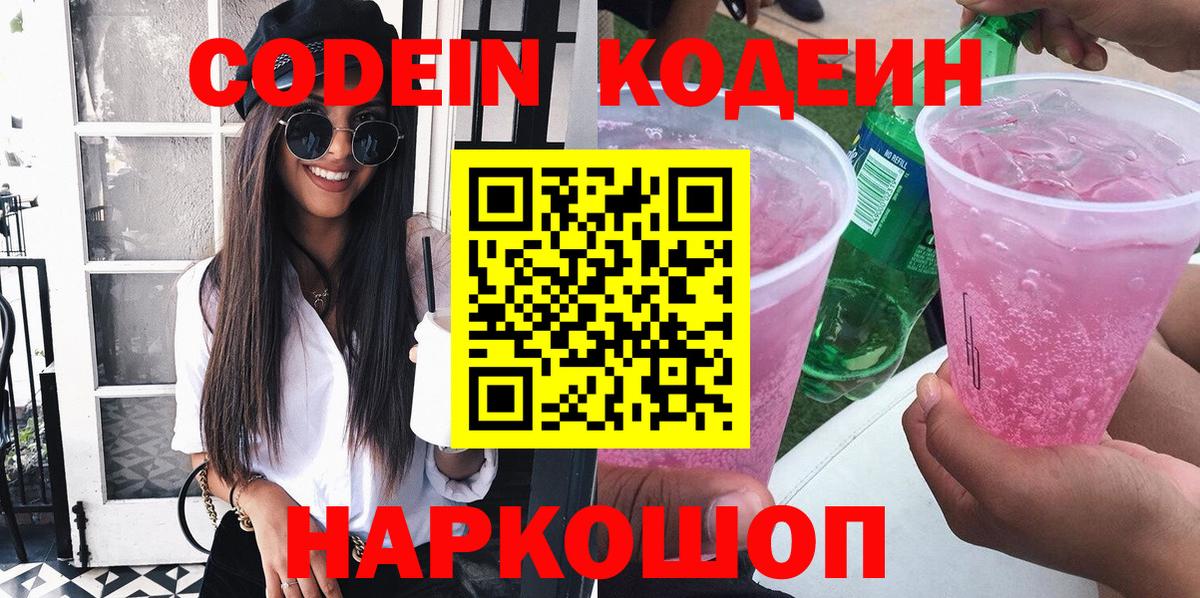 Кодеиновый сироп Lean напиток Lean (лин)  Вход с VPN  Тимашёвск  Codein напиток Lean (лин) 