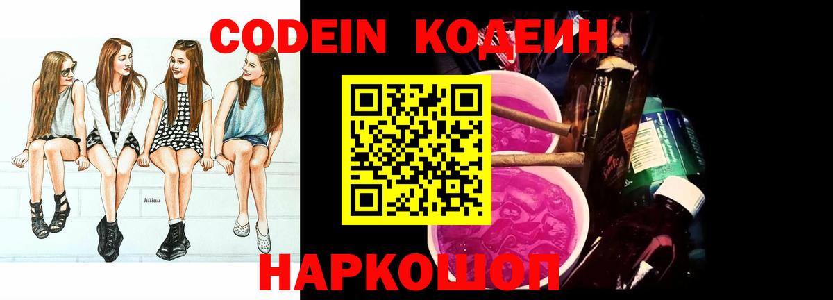Кодеин напиток Lean (лин) Тимашёвск