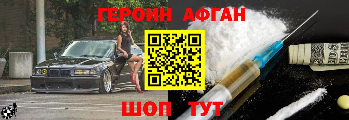 Тимашёвск  ГЕРОИН Афган  Героин  Вход с VPN 