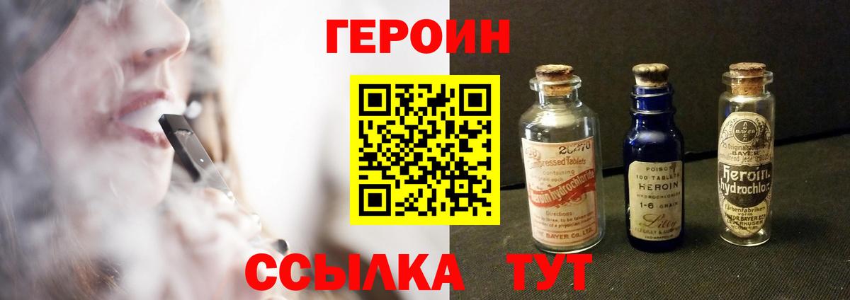 ГЕРОИН Heroin Тимашёвск