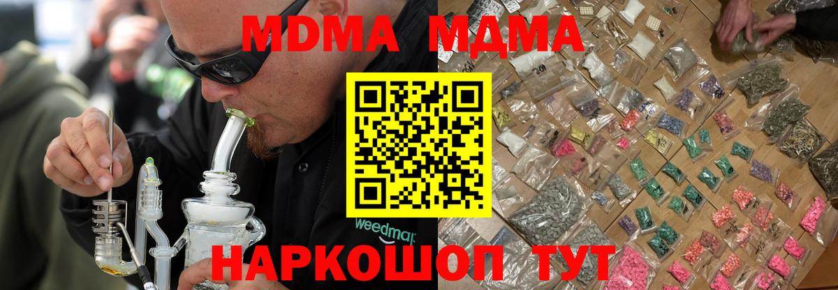 MDMA молли  Вход с VPN  МДМА  Тимашёвск 