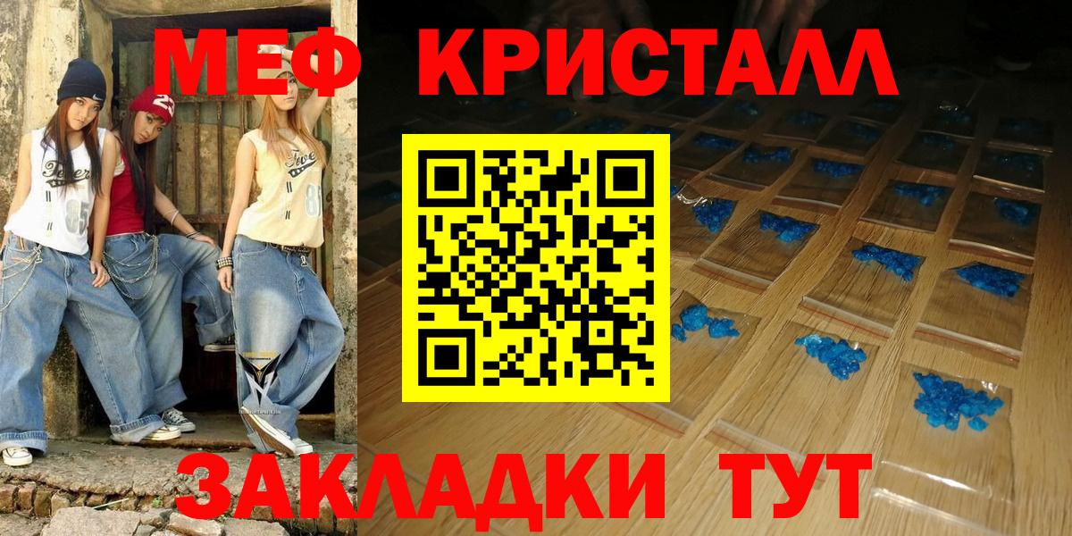 МЯУ-МЯУ  МЯУ-МЯУ кристаллы  Меф 4 MMC  Вход с VPN  Тимашёвск 