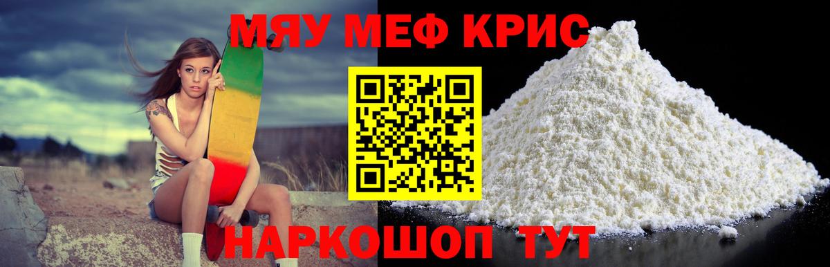 Мефедрон Тимашёвск