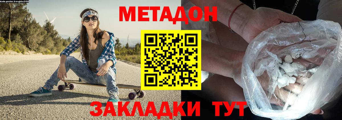 Метадон кристалл  Вход с VPN  Тимашёвск 