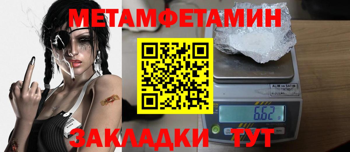 Первитин Methamphetamine Тимашёвск