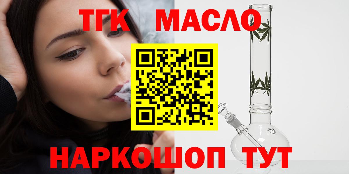 Тимашёвск  Дистиллят ТГК THC oil  Вход с VPN  ТГК вейп 